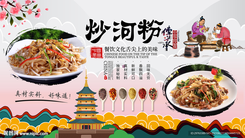 炒河粉背景墙