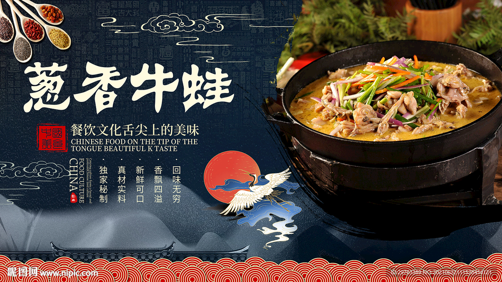 葱香牛蛙背景墙