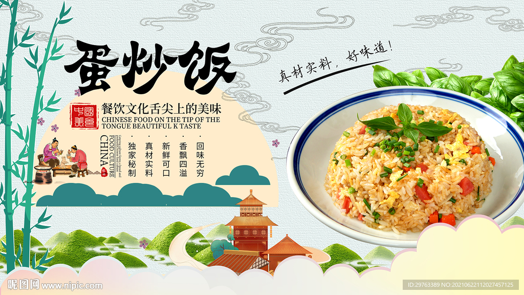 蛋炒饭背景墙