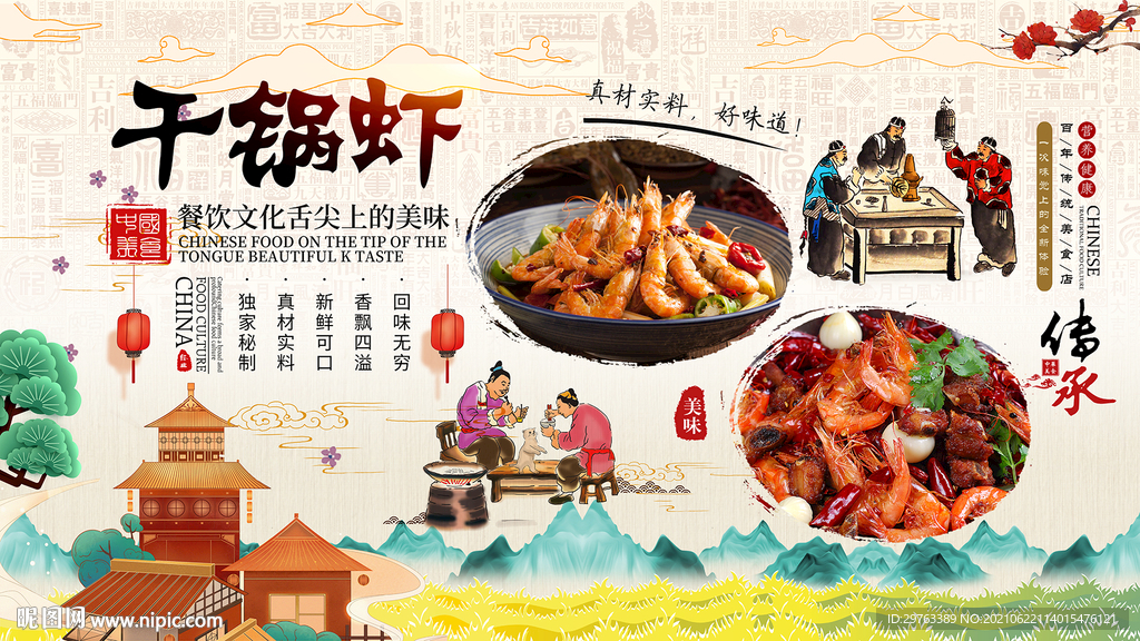 干锅虾背景墙