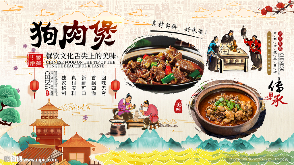 狗肉煲背景墙