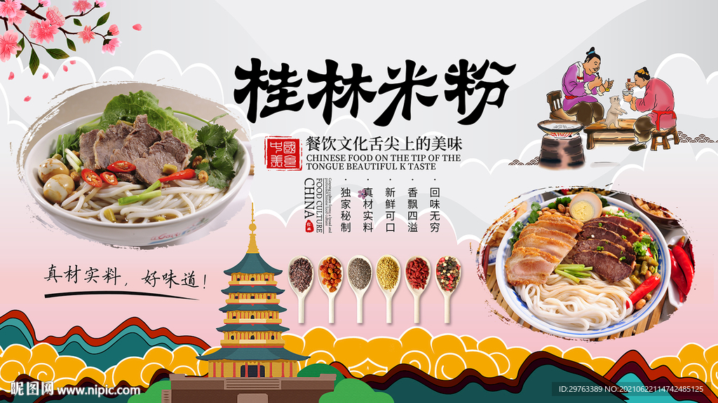 桂林米粉背景墙