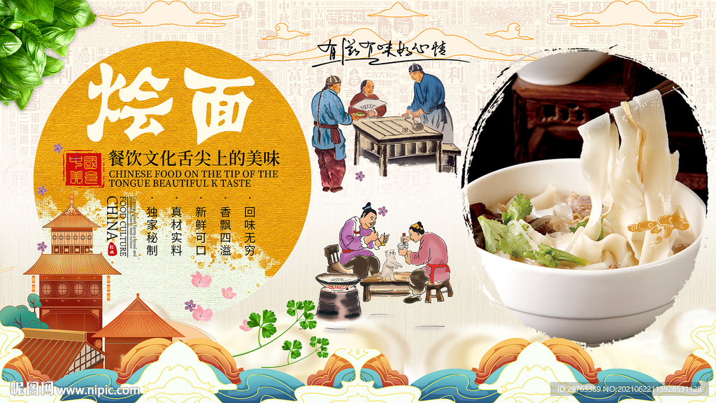 烩面背景墙