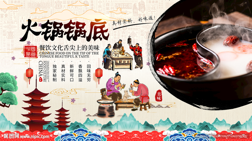 火锅锅底背景墙