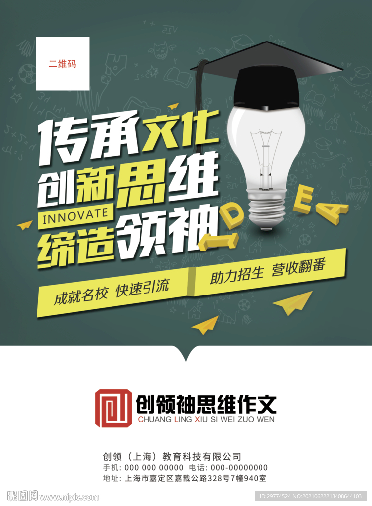 培训教育海报正面