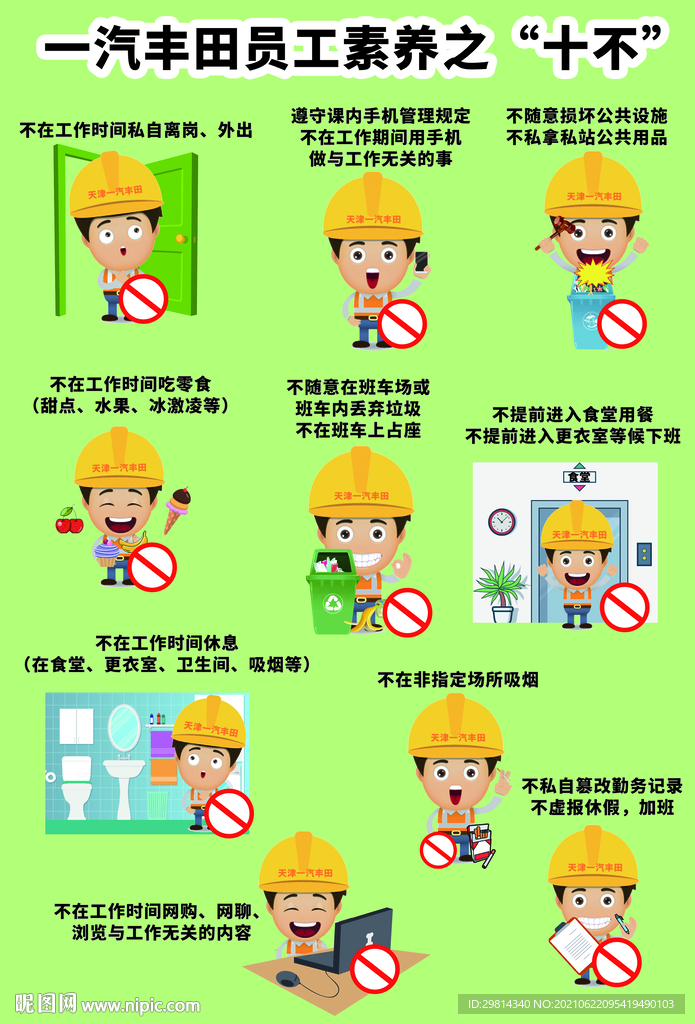 卡通员工素养图片