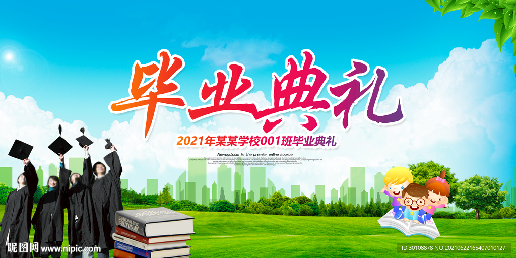 毕业典礼展板舞台背景