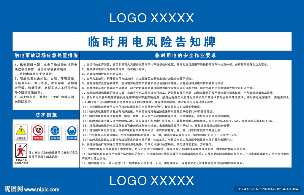 临时用电风险告知牌