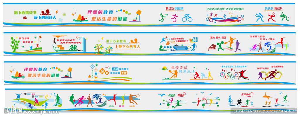 校园围墙彩绘 