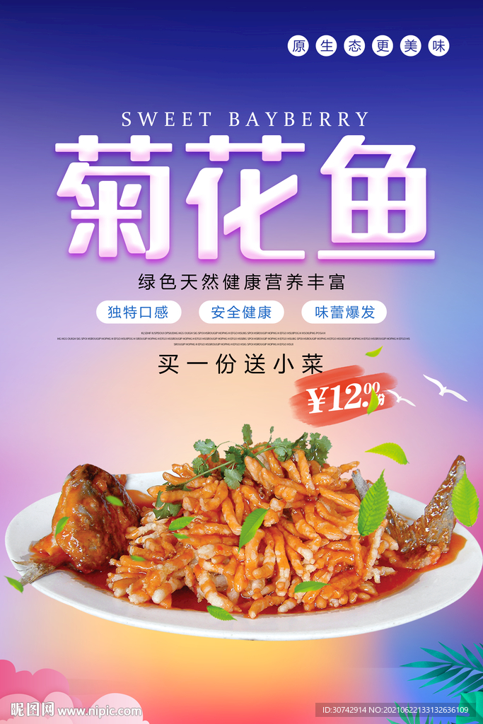 菊花鱼