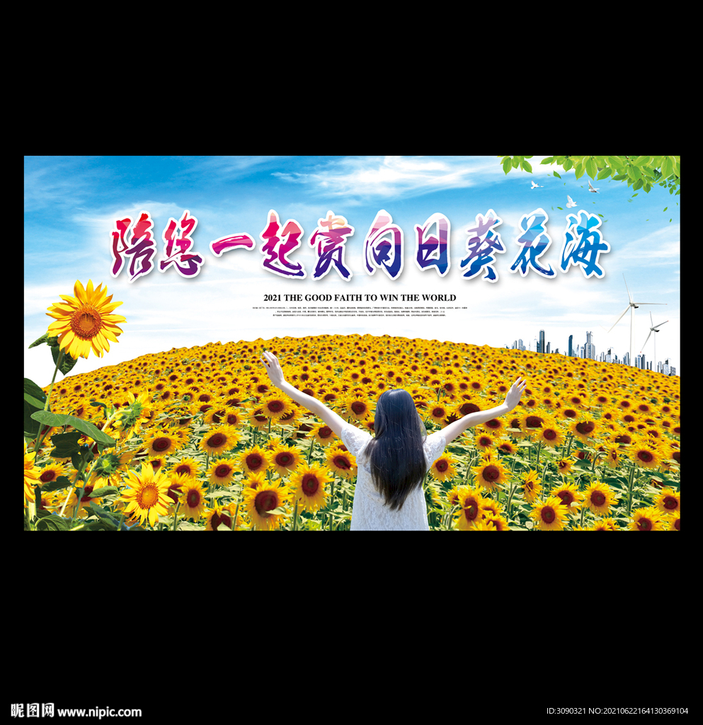 向日葵花海欣赏