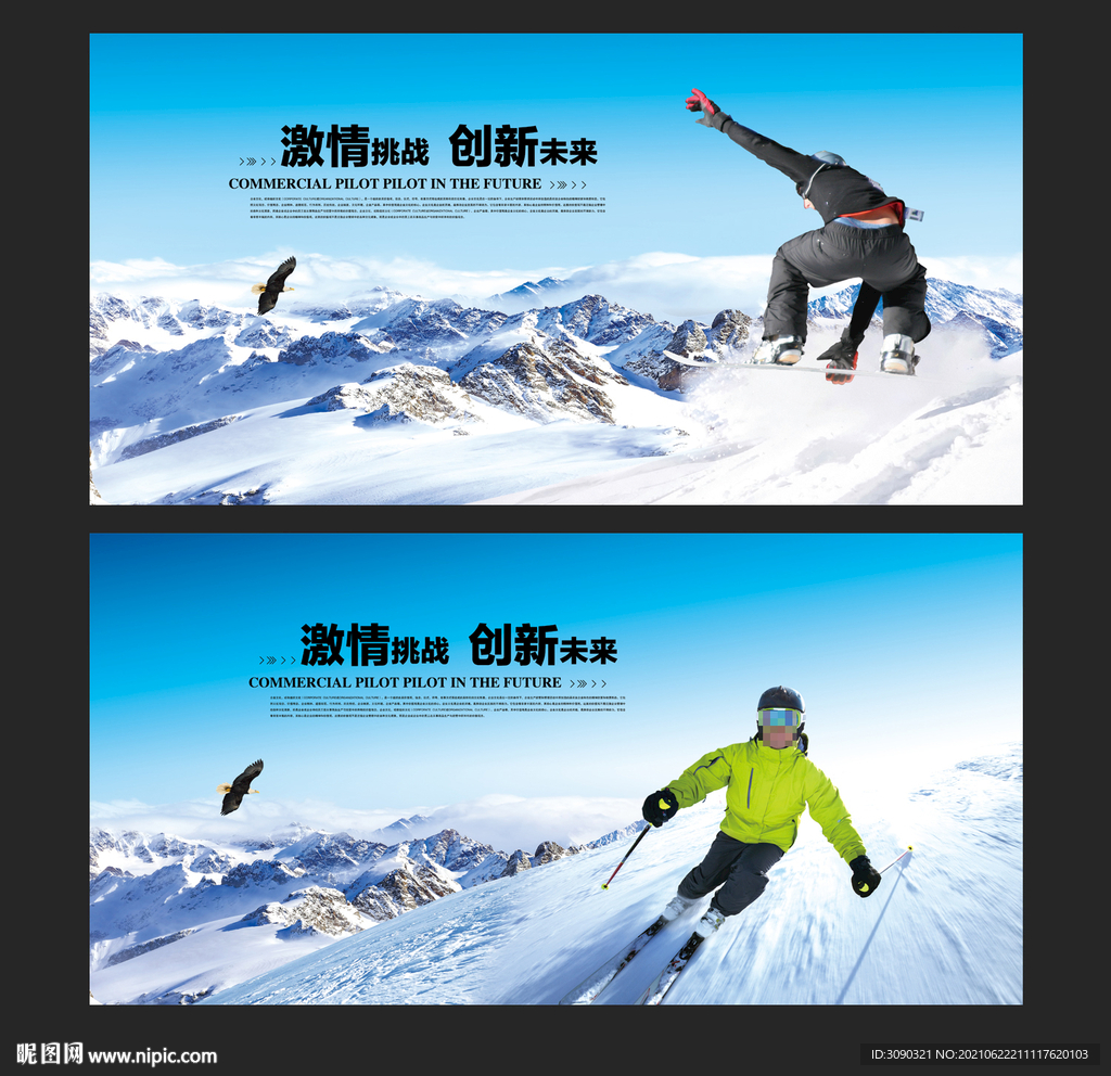 滑雪广告