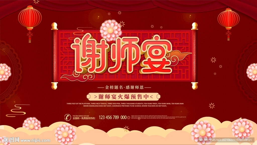 谢师宴