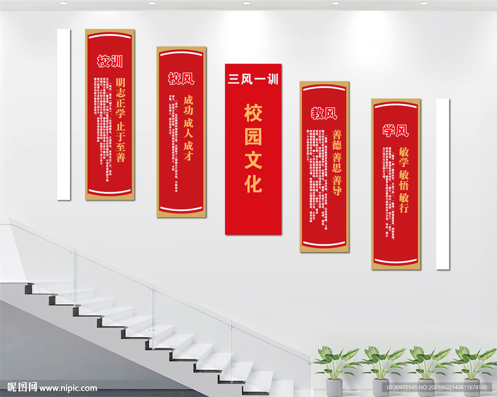 三风一训校园文化墙