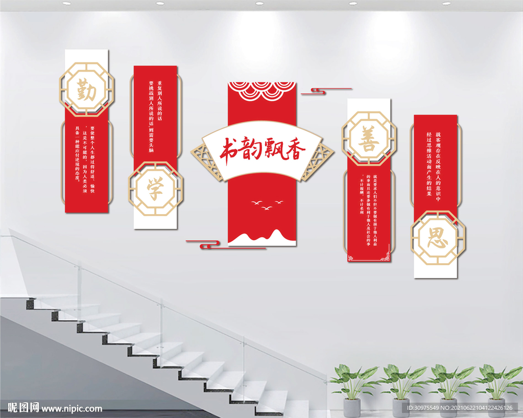 书韵飘香校园文化墙