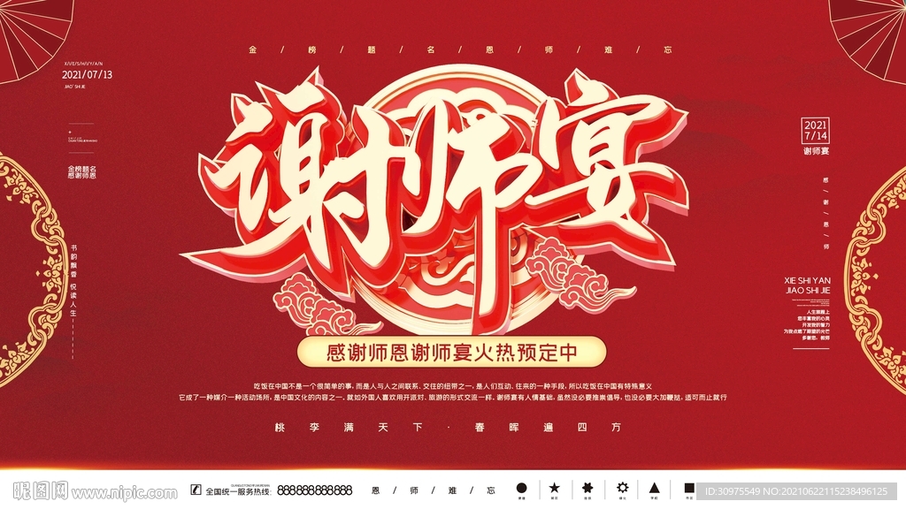 谢师宴