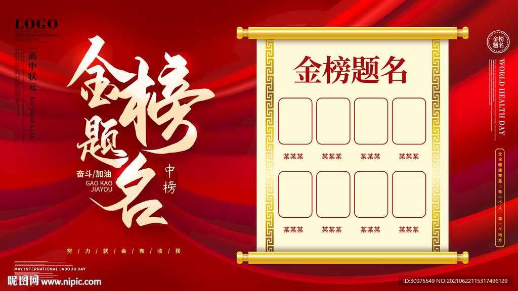 金榜题名
