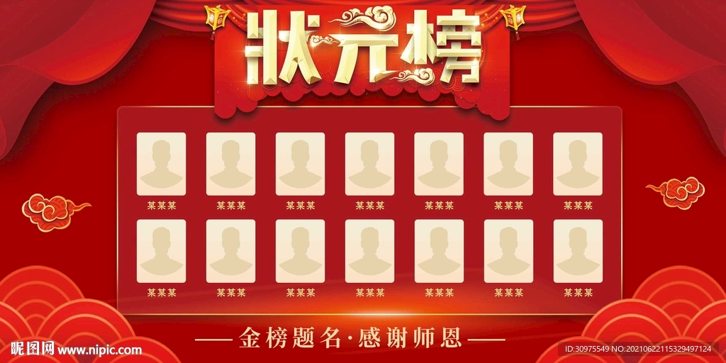 状元榜