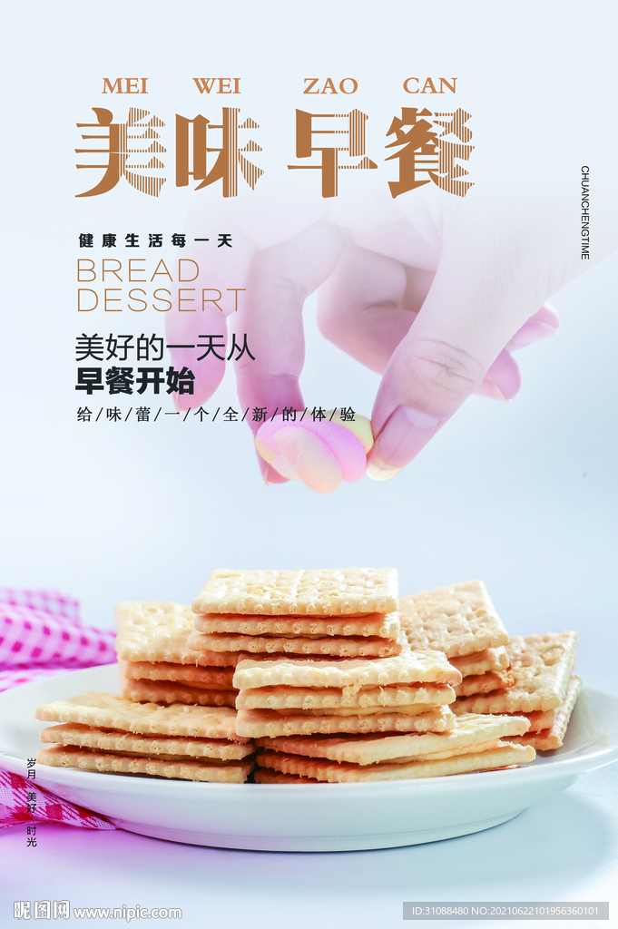 夹心饼干海报