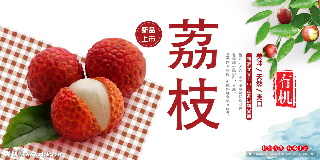 荔枝海报