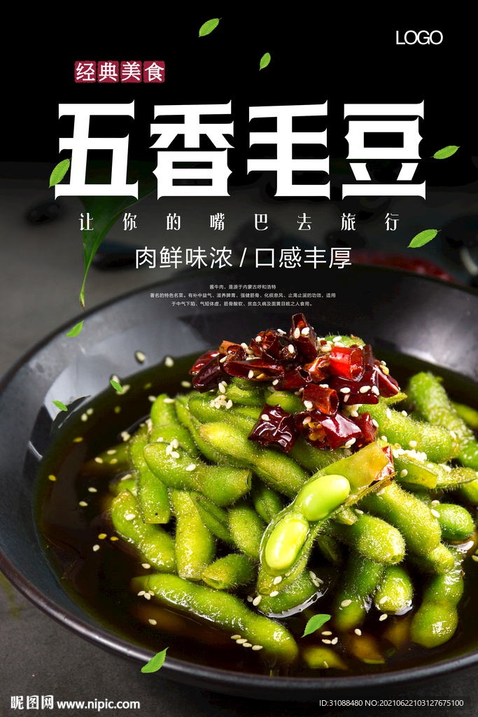 五香毛豆海报