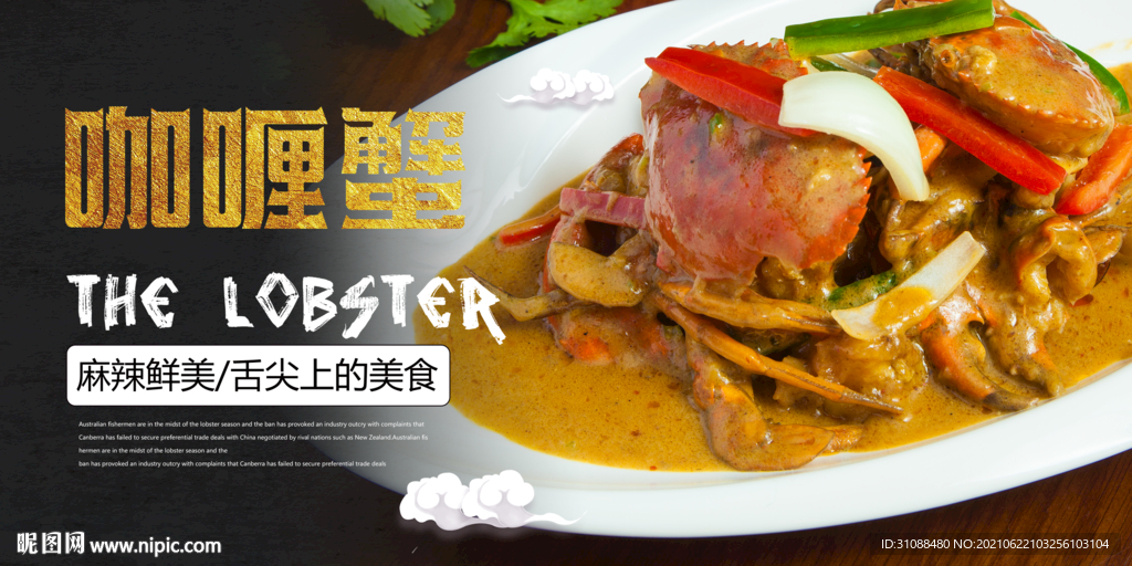 咖喱蟹海报