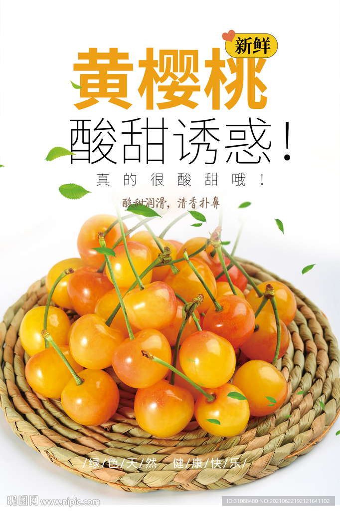 黄樱桃海报 