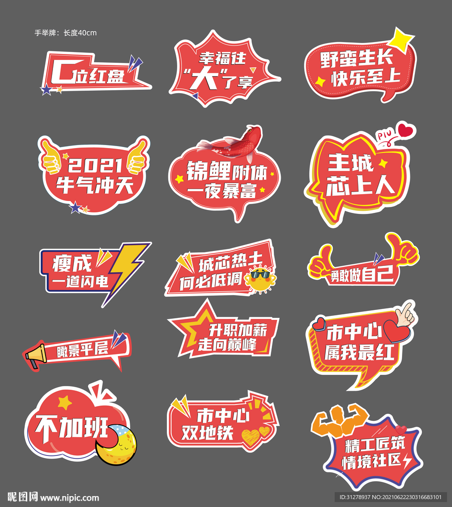 异形手举牌