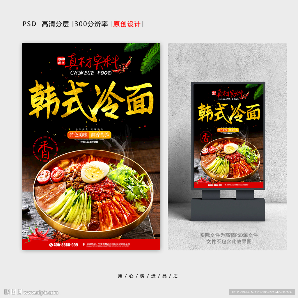 韩式冷面