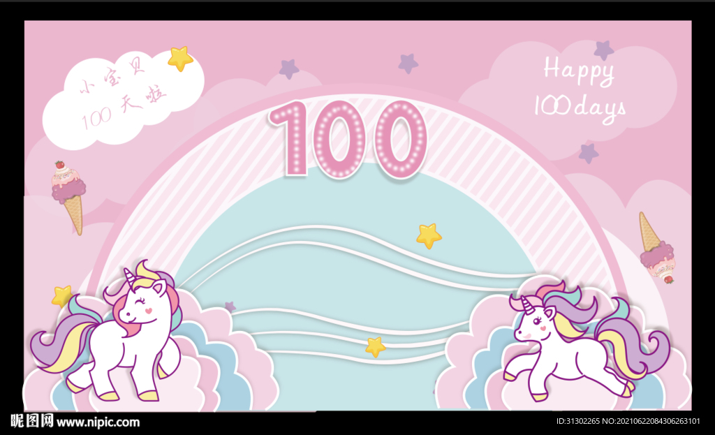 宝宝独角兽粉色生日宴  百天宴