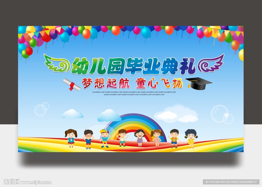 幼儿园毕业典礼