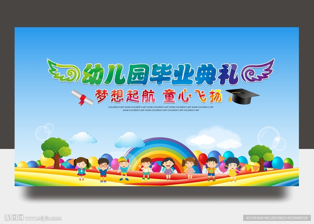 幼儿园毕业典礼