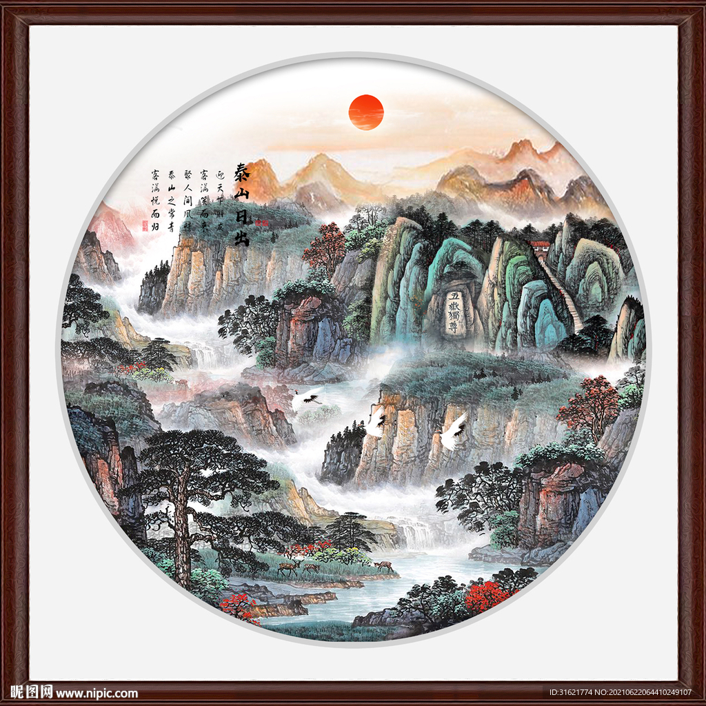 泰山