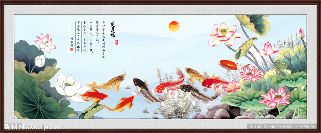 荷花九鱼图