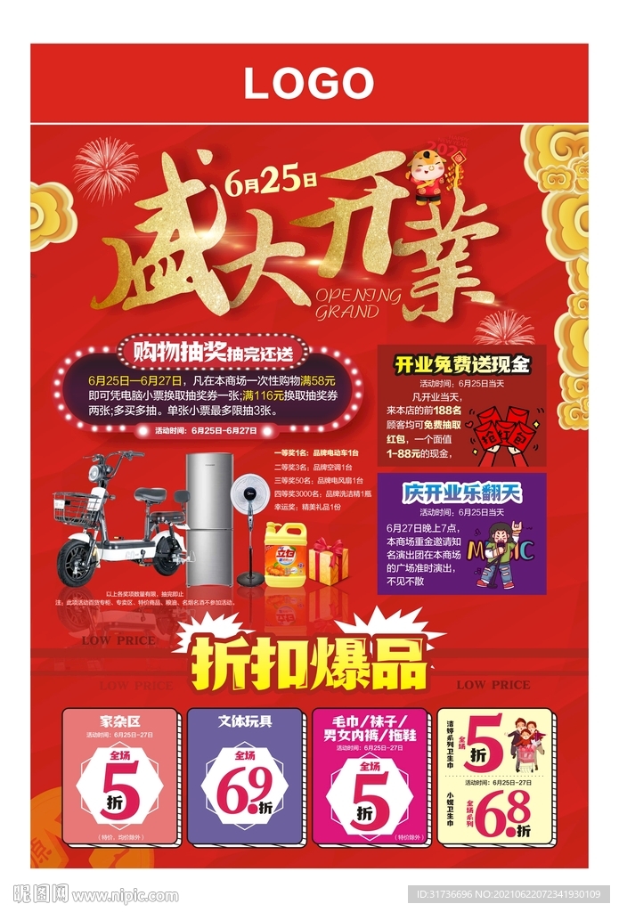 盛大开业