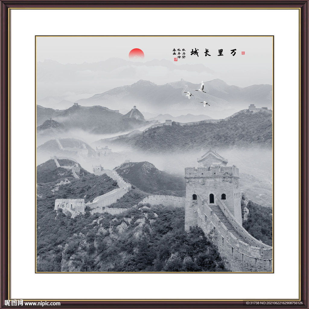 长城
