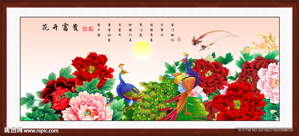 富贵花开