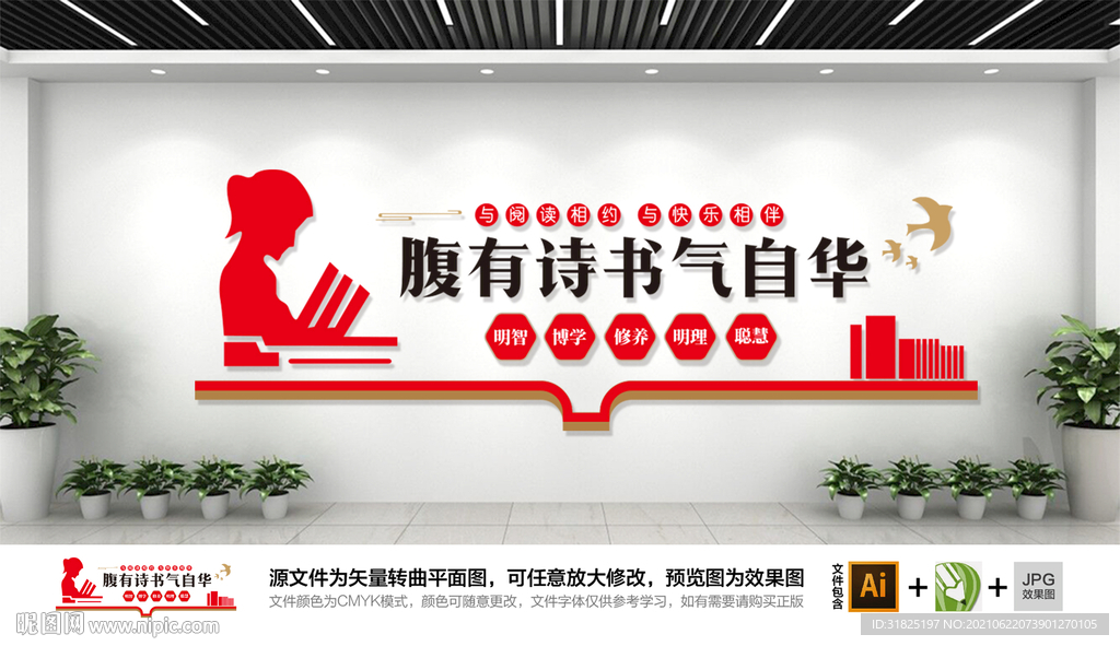 学校图书馆读书文化墙
