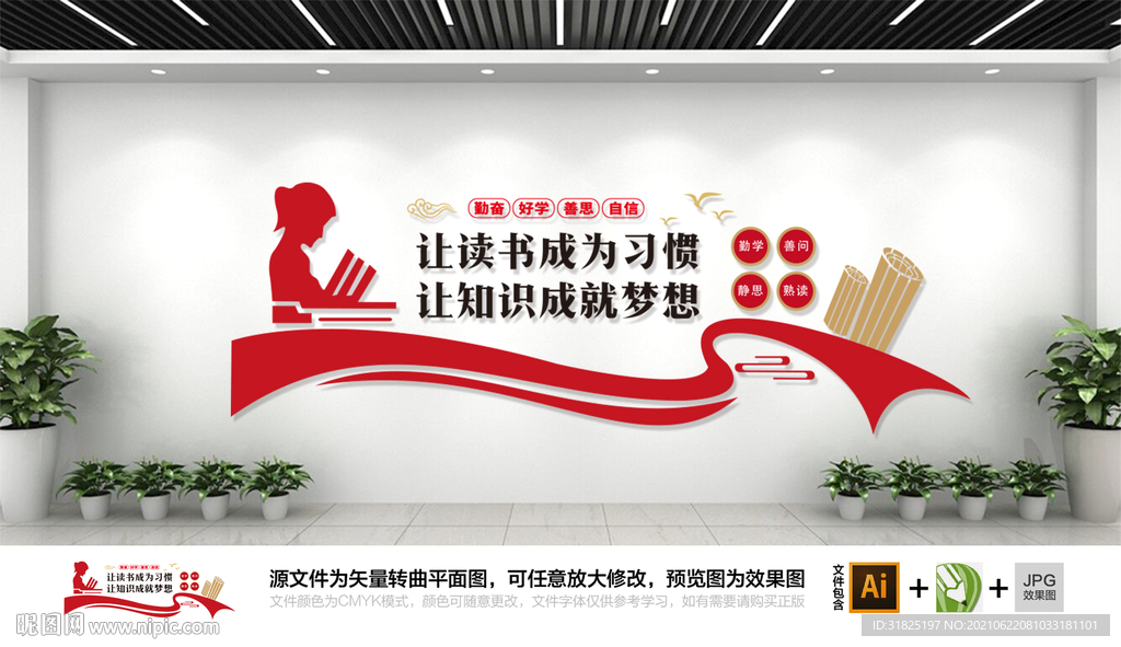 学校图书馆读书文化墙