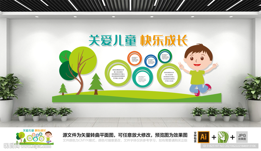 幼儿园健康成长文化墙