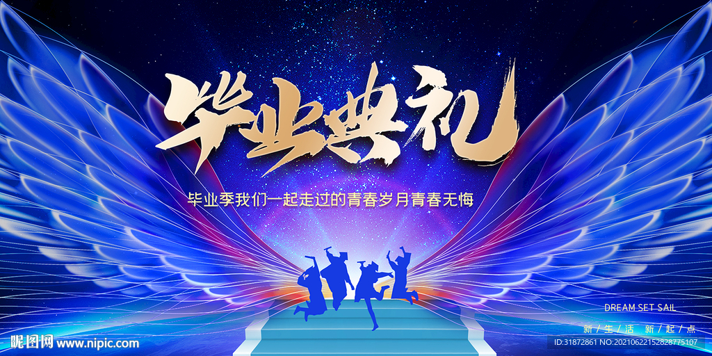 毕业