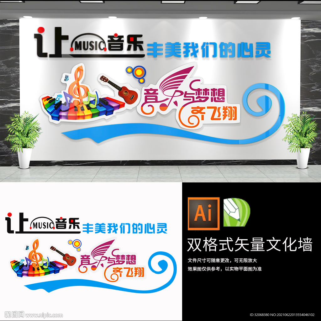 音乐教室校园文化墙 