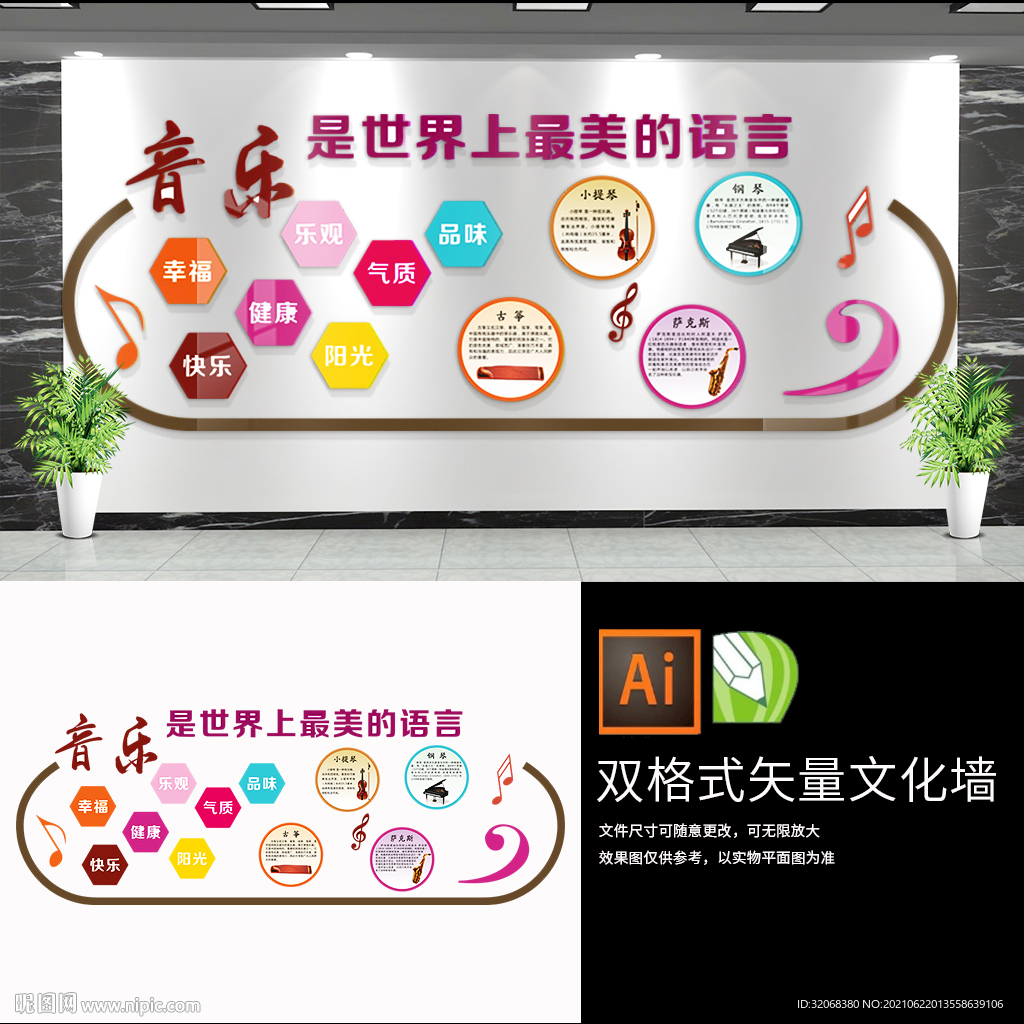 音乐教室校园文化墙 