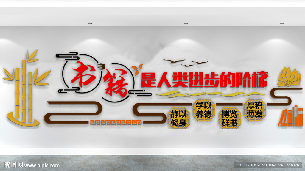 图书室阅览室文化墙