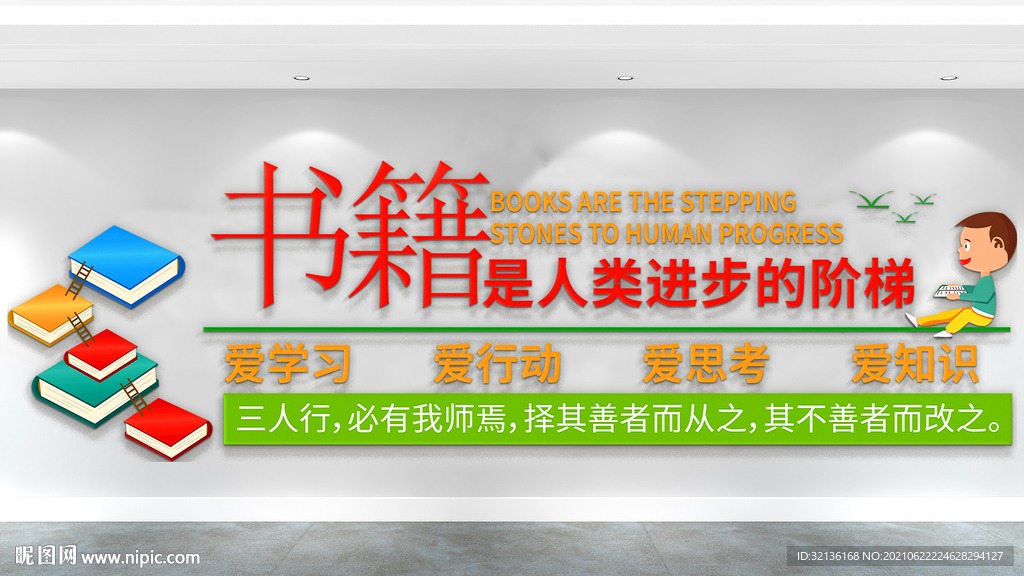 图书室文化墙