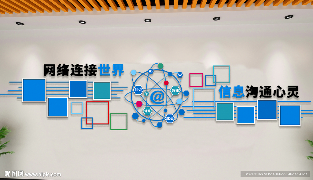 电子阅览室文化墙