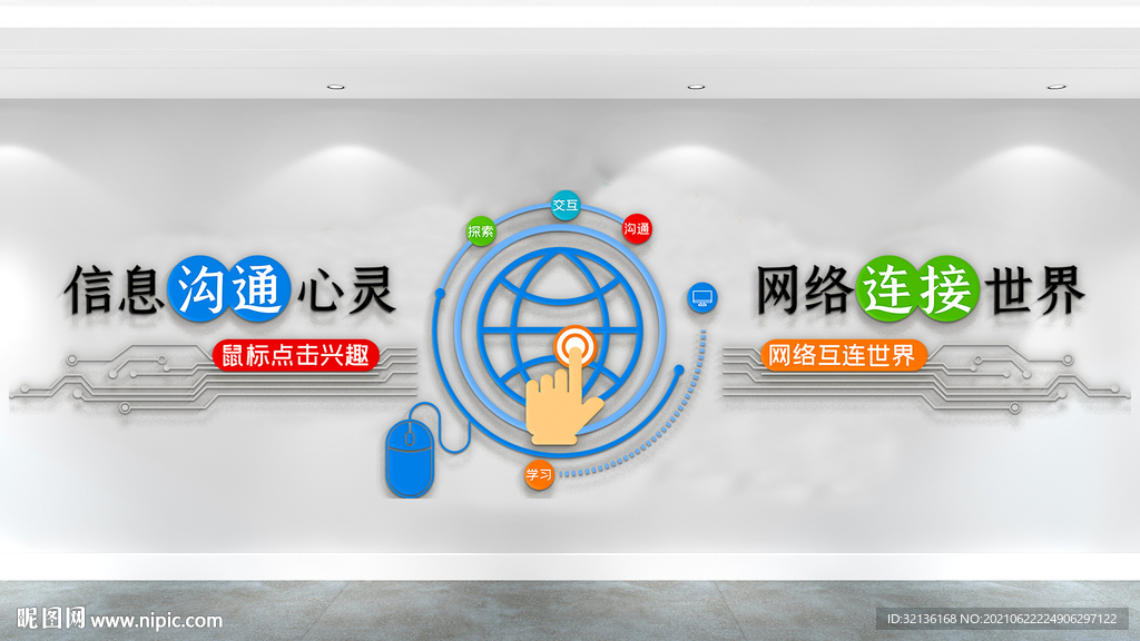 电子阅览室文化墙