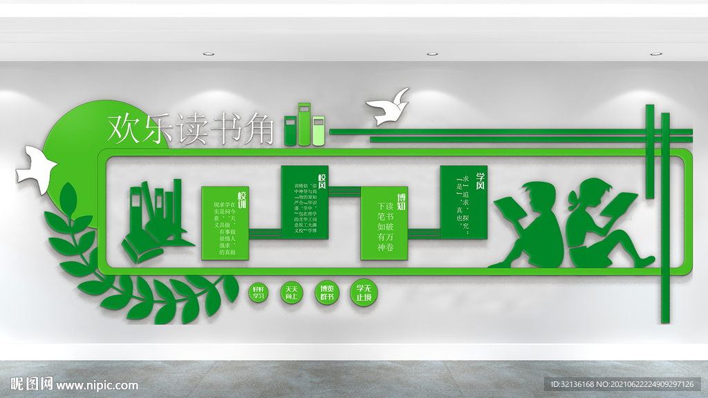 图书馆读书文化墙