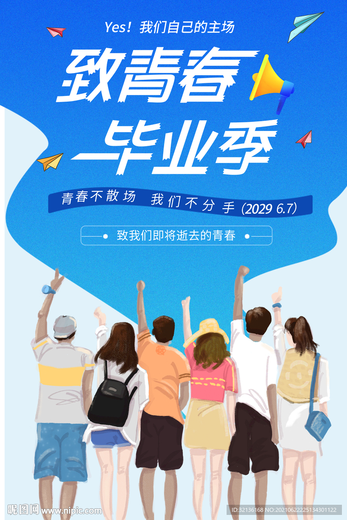 毕业季海报
