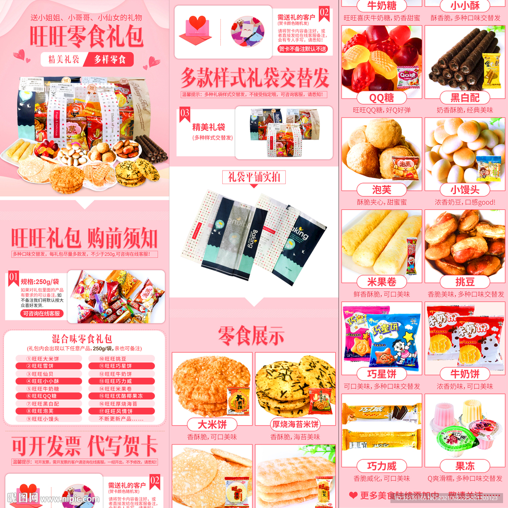 儿童零食详情页